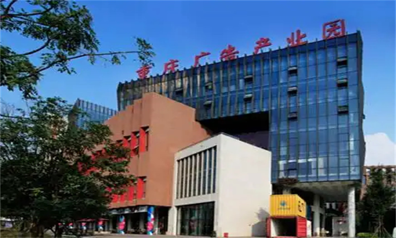 重庆广告产业园.jpg