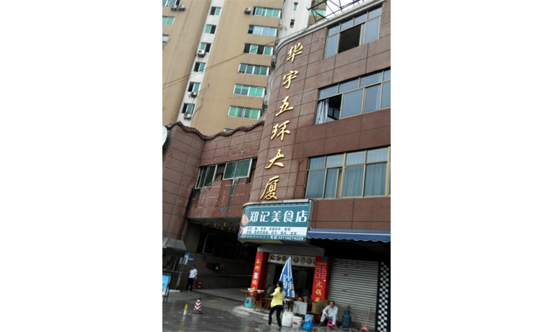 新闻稿：  华宇五环大厦：九龙坡区的商业典范