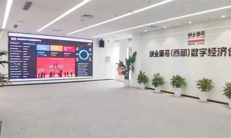 创业黑马(重庆)科技孵化中心