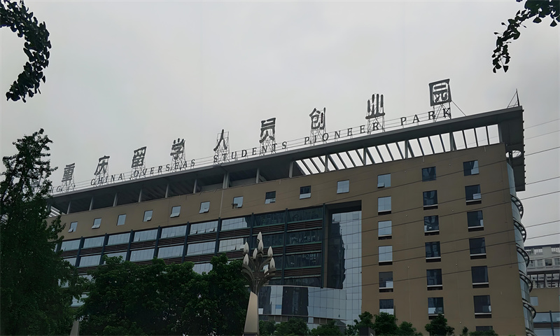 1735972073397645.jpg 留学生创业园.jpg